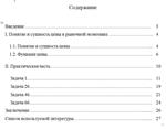 ТюмГУ Ценообразование Вариант 1 контрольная - изображение № 5