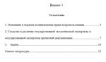 ТюмГУ Экологическое право Вариант 3 ТГУ контрольная