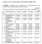 ТюмГУ Учет и анализ Вариант 1 контрольная - изображение № 2