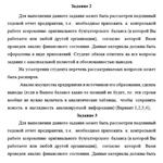 ТюмГУ Учет и анализ Вариант 1 контрольная - изображение № 6