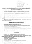 ТюмГУ Ответы к ГОСам Управлению качеством 2022 шпоры