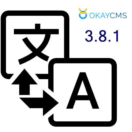 Массовый перевод OkayCMS v 3.8.1  сайта на другие языки