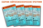 Книга – Метод замещающего онтогенеза (А.В.Семенович)