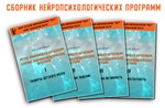 Книга – Метод замещающего онтогенеза (А.В.Семенович)