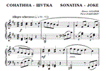 6с11 Сонатина - шутка, ПАВЕЛ ЗАХАРОВ / для фортепиано