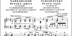8с25 Чайковский играет джаз, П. ЗАХАРОВ / для ф-но соло
