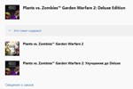  Plants vs. Zombies Garden Warfare 2: Deluxe XBOX  - изображение № 3