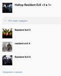  Набор Resident Evil «3 в 1» XBOX ONE Ключ  - изображение № 3