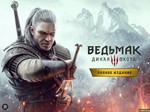 «Ведьмак 3: Дикая Охота — Полное издание» Steam Gift RU