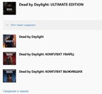  Dead by Daylight: ULTIMATE XBOX ONE SERIES X|S Ключ - изображение № 3