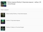  Destiny 2: Королева-ведьма Deluxe+Bungie 30th XBOX  - изображение № 3