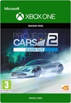 Project CARS 2 Season Pass XBOX ONE SERIES Ключ