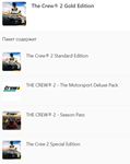  The Crew 2 Gold Edition XBOX ONE X|S Ключ  - изображение № 4
