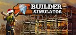 Builder Simulator (Steam Gift Россия)
