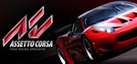 Assetto Corsa (Steam Gift Россия) 