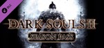 DARK SOULS II - Season Pass (Steam Gift Россия) 