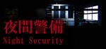 Night Security | 夜間警備 (Steam Gift Россия) 