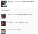 Destiny 2: Финальная форма + годовой абонемент XBOX - изображение № 4