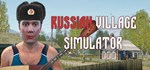 Russian Village Simulator (Steam Gift Россия)