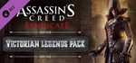Assassin's Creed Syndicate - Victorian Legends pack RU