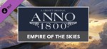 Anno 1800 - Empire of the Skies Pack Steam Gift Россия