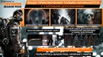 Tom Clancy’s The Division Gold Edition (Steam Gift RU) - изображение № 3