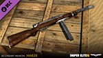 Sniper Elite 3 - Axis Weapons Pack (Steam Gift Россия) - изображение № 3