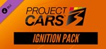 Project CARS 3 - Ignition Pack (Steam Gift Россия)