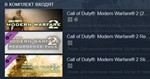 Call of Duty: Modern Warfare 2 Bundle Steam Gift - изображение № 2