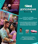 The Sims 4 Стрелы купидона — Дополнение (Steam Gift RU) - изображение № 3