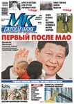 МК В Молдове №45 от 16 ноября 2017