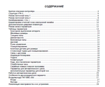 Инструкция контроллера позиционирования Funduss УПК-3 - изображение № 2