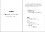 Методы решения уравнений в примерах - изображение № 3