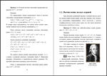 Методы решения уравнений в примерах - изображение № 2