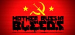 Mother Russia Bleeds STEAM Россия