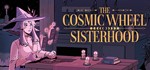 The Cosmic Wheel Sisterhood STEAM Россия
