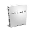 ПРОФЕССИОНАЛЬНЫЙ КУРС ПО НАПИСАНИЮ ПРОДАЮЩИХ ТЕКСТОВ