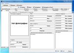 База данных сотрудников v2.2 (исходник .exe) Delphi 7 - изображение № 2