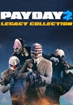 PAYDAY 2: Legacy Collection (Аренда аккаунта Steam)