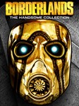Borderlands: The Handsome Collection (Аренда Steam)