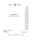Кипр. Компании, пункт 113, с поправками