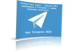 Заработок в Telegram. Лучший гид по сервису Телеграм.
