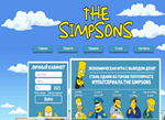 Скрипт игры «The Simpsons»