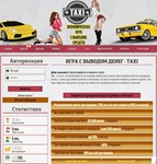 Новый скрипт экономической игры - Taxi-Money