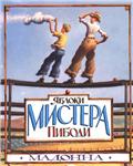 Мадонна - Яблоки мистера Пибоди