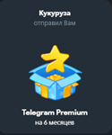 ️ Telegram Premium 3-6 МЕСЯЦЕВ ⭐ ГАРАНТИЯ ⭐ БЫСТРО ⭐ - изображение № 2