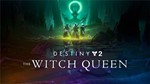  Destiny 2: Королева-ведьма  EPIC GAMES  (PC)