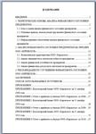 Курсовая РФЭИ Анализ финансового состояния предприятия