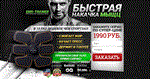 EMS-TRAINER Быстрая накачка мыщц Готовый сайт лендинг