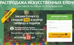 Елка 11 Готовый сайт лендинг-пейдж
